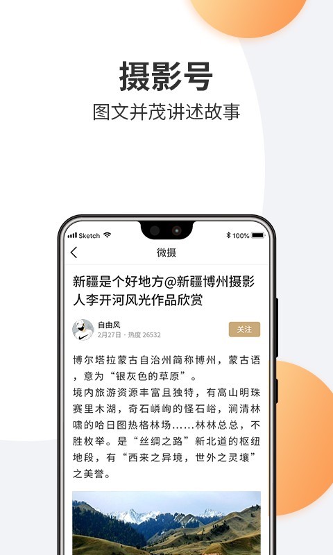 微攝app