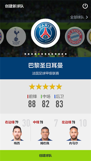 FIFA Online 4移動(dòng)端安卓版 第4張圖片