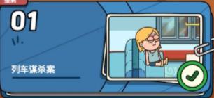 案件大師(內(nèi)附攻略大全)