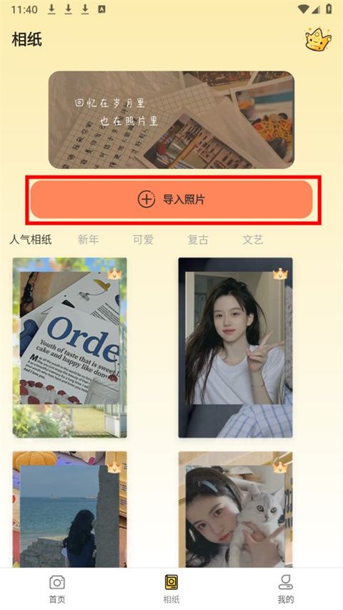 拍立得app安卓版