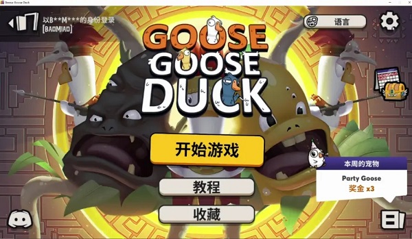 鵝鴨殺(Goose Goose Duck) v3.15.03電腦版