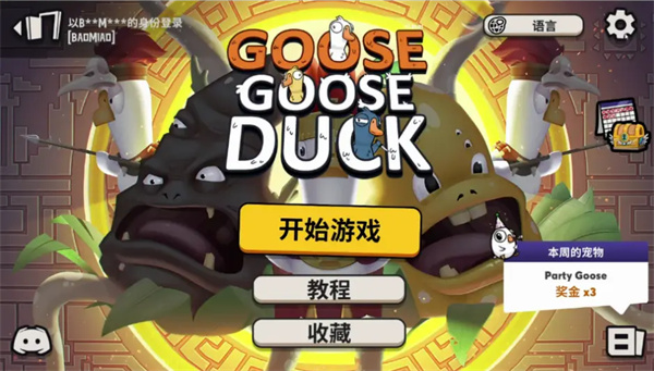 鵝鴨殺(Goose Goose Duck)