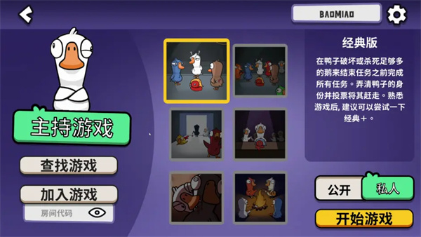 鵝鴨殺(Goose Goose Duck)