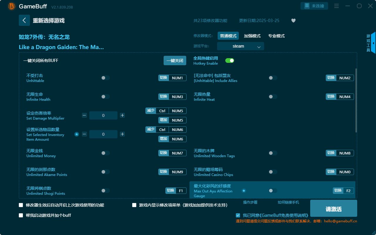 如龍7外傳：無(wú)名之龍二十三項(xiàng)修改器PC v2.1.839.208最新版