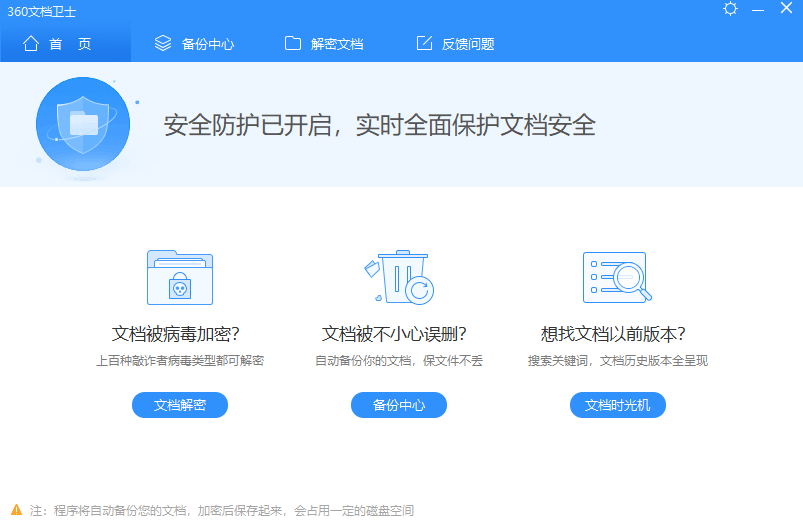 360文檔衛(wèi)士