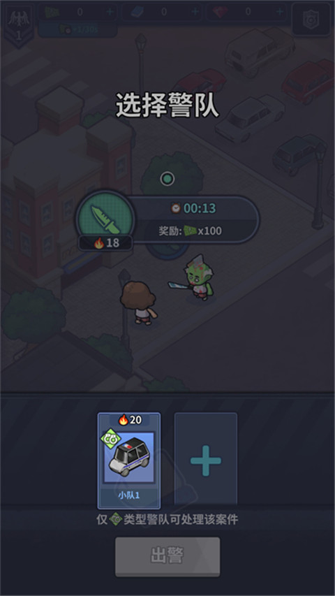 警局模擬器(PoliceEmpireTycoon)