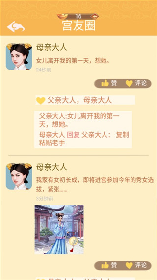 假如清朝有手機游戲