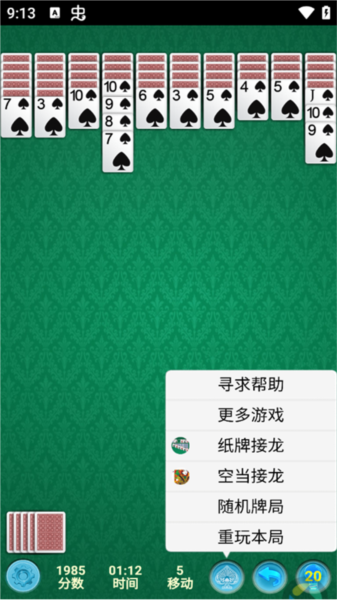 蜘蛛紙牌(Spider Solitaire)
