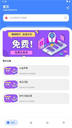 資源軟件庫(kù)