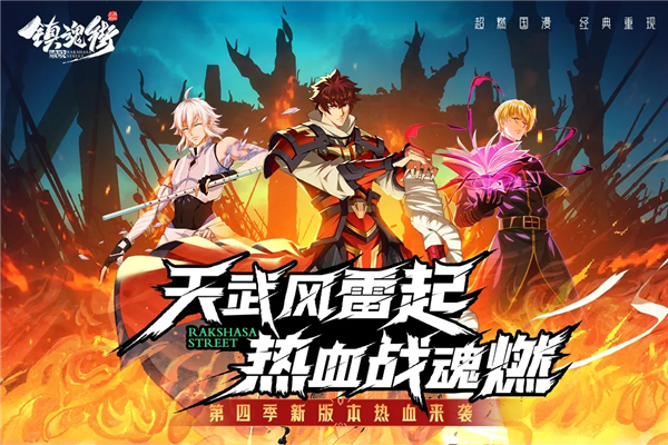 鎮(zhèn)魂街:破曉九游渠道服