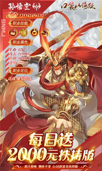 口袋山海經(jīng)福利版