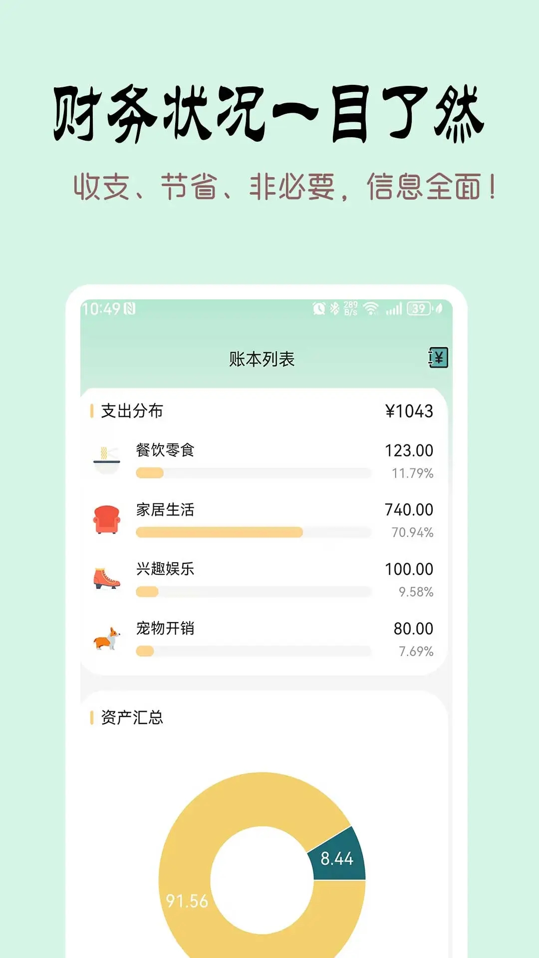 掐準(zhǔn)記賬