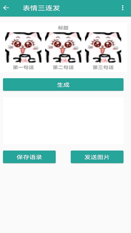 最火表情包app