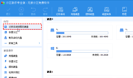 傲梅分區(qū)助手