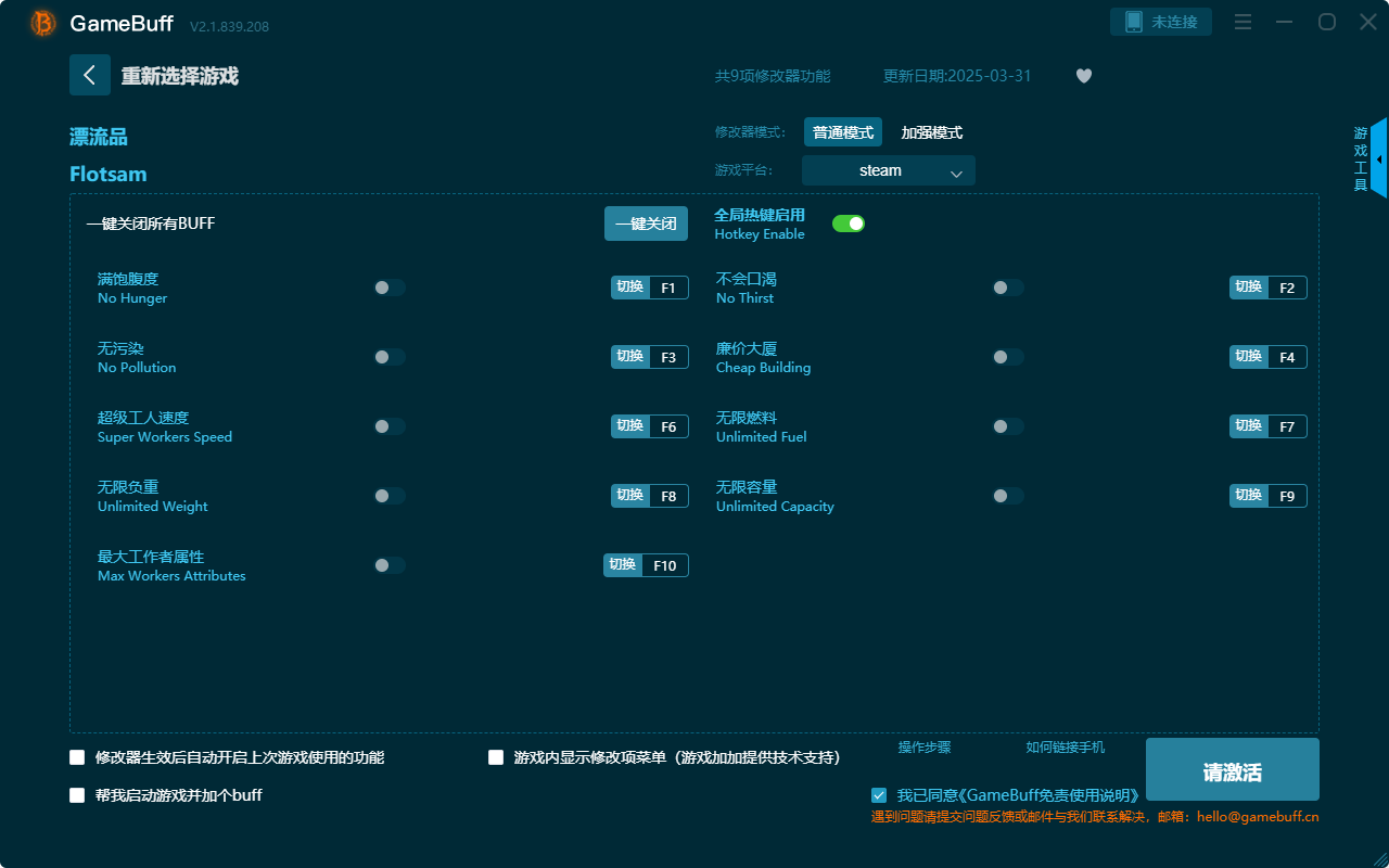 漂流品九項(xiàng)修改器 v2.1.839.208最新版