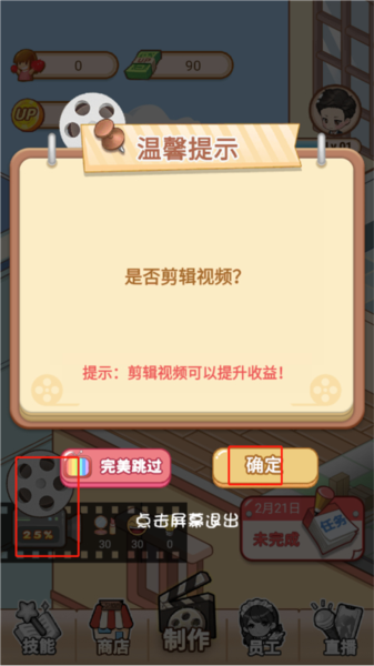 我要當up主安卓版