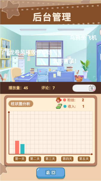 我要當up主安卓版