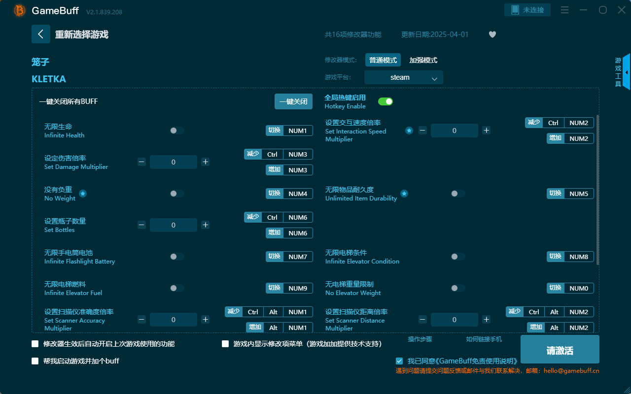 籠子十六項(xiàng)修改器PC v2.1.839.208最新版