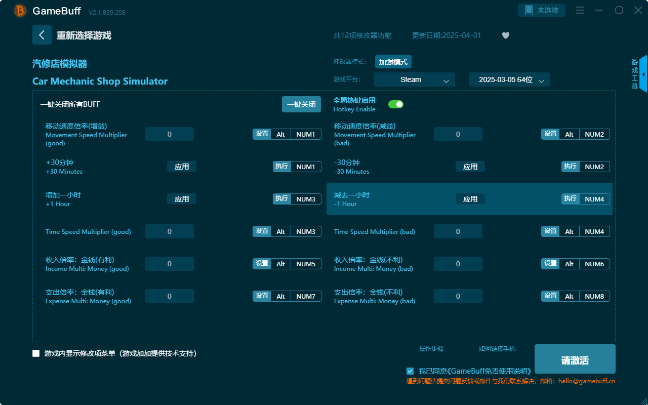 汽修店模擬器十二項修改器最新版 v2.1.839.208電腦版