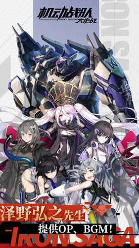 機(jī)動(dòng)戰(zhàn)隊(duì)大作戰(zhàn)安卓版