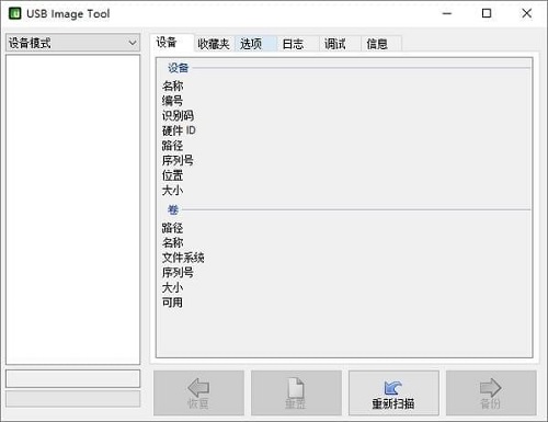usb image tool(u盤(pán)數(shù)據(jù)恢復(fù)軟件)