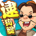 同城游逮狗腿官方版