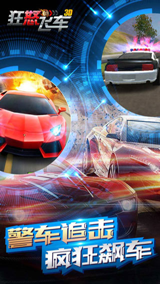 狂怒飛車手機(jī)版