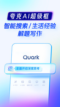 夸克最新版