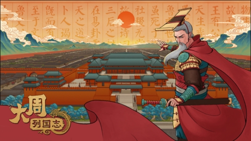 大周列國志安卓版