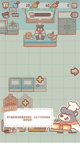 熊熊面包房免費(fèi)版