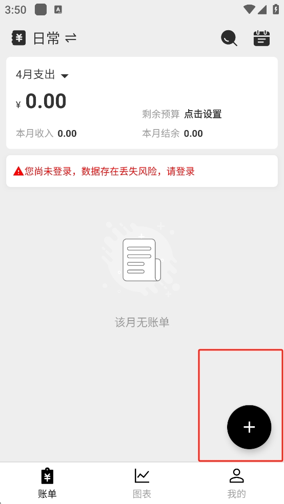 極簡(jiǎn)記賬小本本安卓版