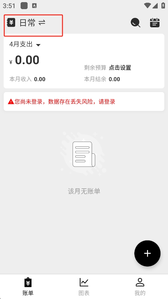 極簡(jiǎn)記賬小本本安卓版