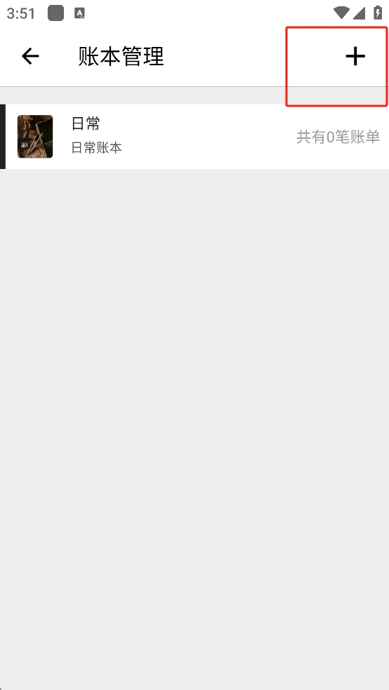 極簡(jiǎn)記賬小本本安卓版