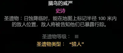 圣遺物介紹截圖4