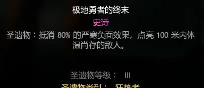 圣遺物介紹截圖6