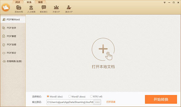 極速PDF轉(zhuǎn)Word電腦版