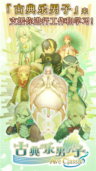 古典樂男子漢化版