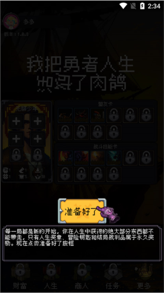 我把勇者人生活成了肉鴿官方版