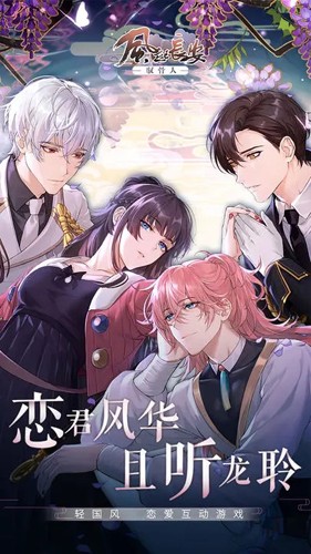 風(fēng)起長安:馭骨人安卓版