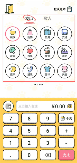 喵喵記賬app手機版