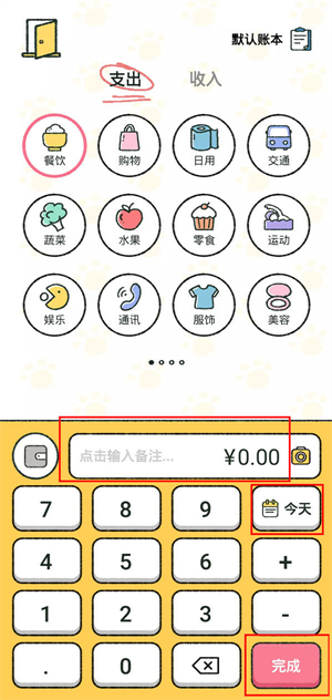 喵喵記賬app手機版