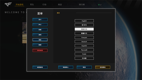 穿越火線軍團中文版端游