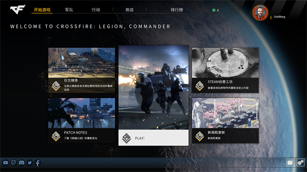 穿越火線軍團中文版端游