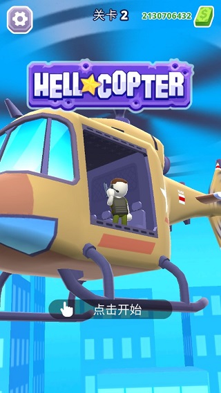 直升機(jī)射手