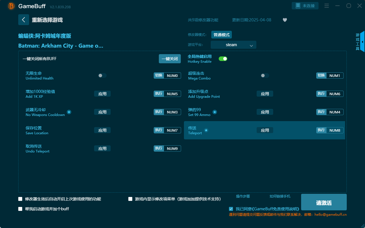 蝙蝠俠：阿卡姆城年度版九項修改器 v2.1.839.208電腦版