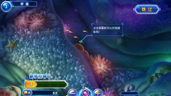 捕魚達(dá)人4經(jīng)典版