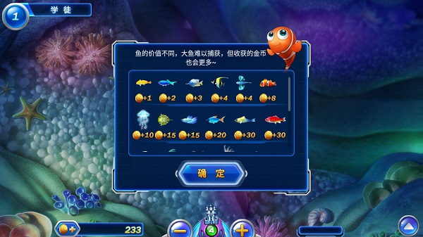 捕魚達(dá)人4經(jīng)典版