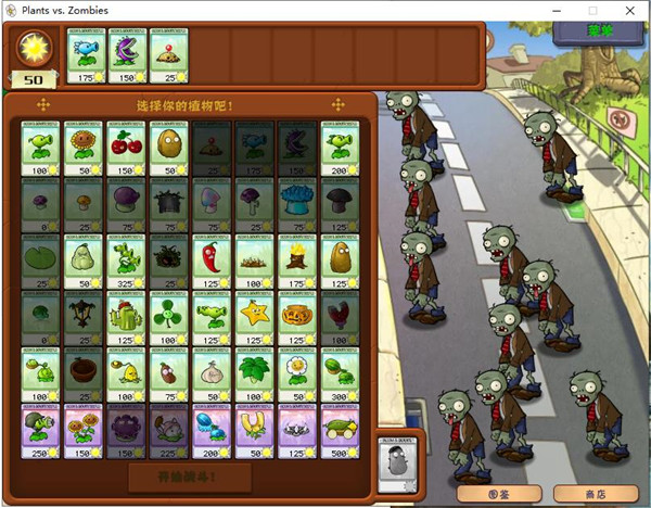 植物大戰(zhàn)僵尸無盡版端游