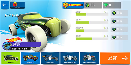 風(fēng)火輪賽車(Race Off)最新版