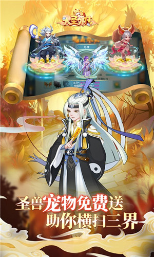 大圣外傳內(nèi)購(gòu)版